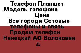 Телефон-Планшет › Модель телефона ­ Lenovo TAB 3 730X › Цена ­ 11 000 - Все города Сотовые телефоны и связь » Продам телефон   . Ненецкий АО,Волоковая д.